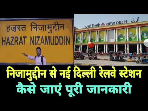 How to reach New Delhi and Old Delhi Railway Station from Nizamuddin Railway Station, complete in...