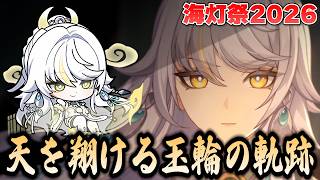 【原神】海灯祭を祝して！イベント終わらせる！ 🍀初見歓迎 質問OK ／ Genshin impact 空月の歌 Luna Ⅳ
