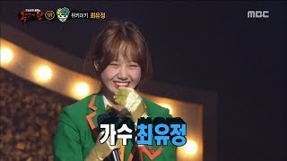 [King of masked singer] 복면가왕 - 'fourleaf clover' Identity 20171210