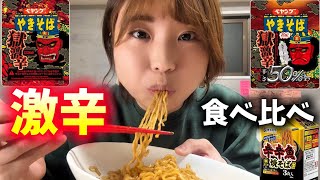 【激辛雑談】食べ比べしながら初公開YouTube前の黒歴史を全て話す【獄激辛】【辛辛魚】【ペヤング】#spicy #大食い #雑談 #激辛 #雑談配信 