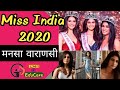 Miss India 2020 Winner MANASA VARANASI Biography