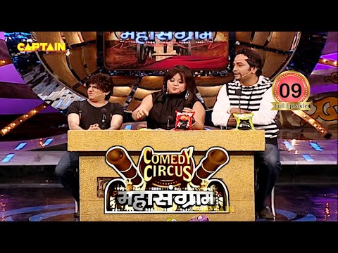 Duplicate Archana Shekhar और Rohit ने मचाया मंच पर धमाल 😂|| Comedy Circus Mahasangram EP 9