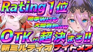 【シャドバWB】魔手ウィッチにも大幅有利な今話題のOTKミルティオナイトメアがガチで強い‼【シャドウバース/ビヨンド/Shadowverse: Worlds Beyond】 #シャドバwb
