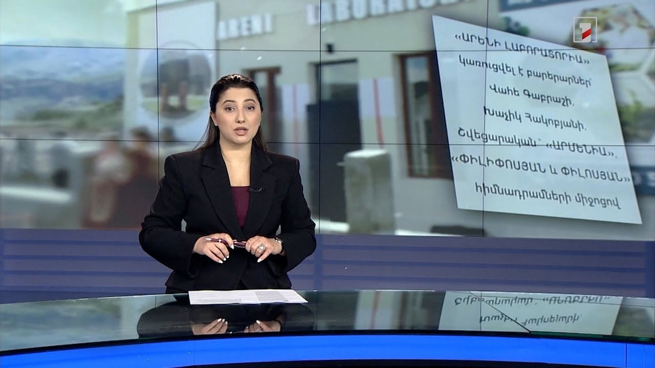Արևմտահայերեն լուրեր. շաբաթվա ամփոփում | 23.04.2023