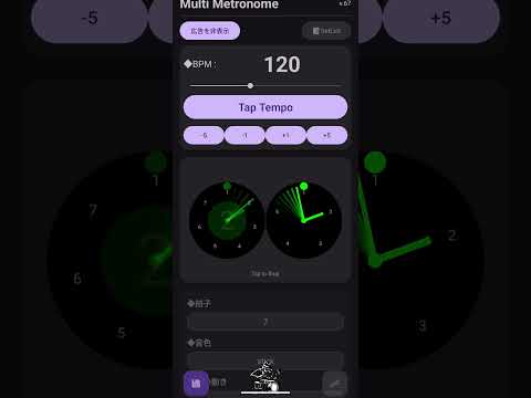 Multi Metronome