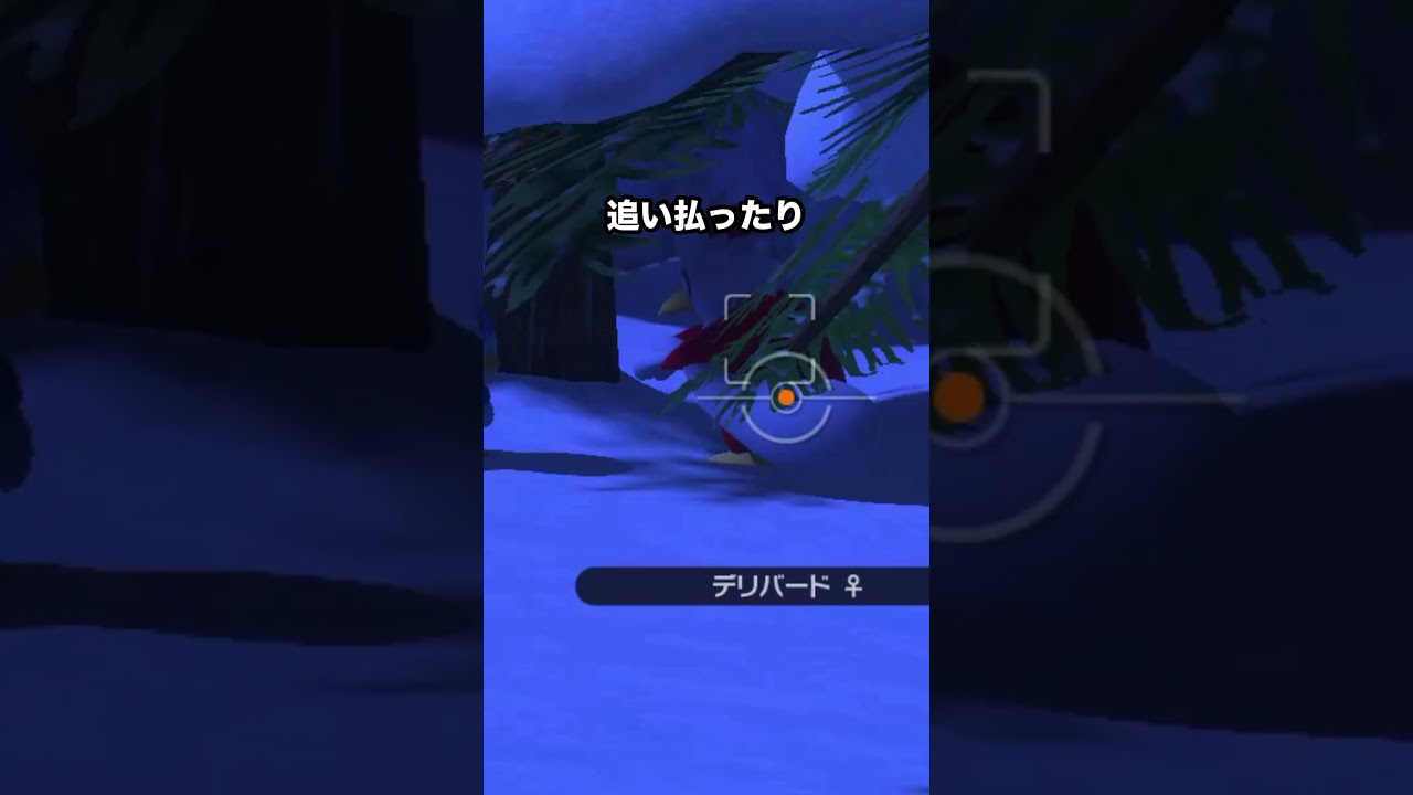 【可愛すぎる笑顔】仲間想いなデリバード🎁 #ポケモン #newポケモンスナップ