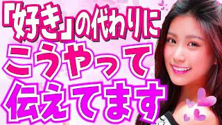 女性が好意を持っている男性にこっそり伝える好きのサイン8選！あなたにこんな態度取ってたら好意がある証拠！隠れた脈ありサイン