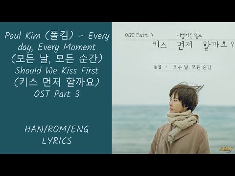 Paul Kim (폴킴) – Every day, Every Moment (모든 날, 모든 순간 ) Should We Kiss First OST Part 3 Lyrics