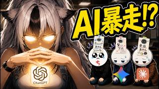 【事件】AIがカンニング！？ 話題のニュースの裏側を3AIに聞いてみた