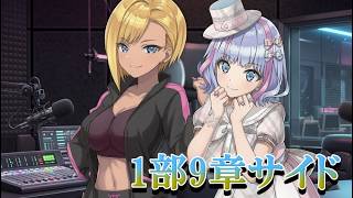 あのイキりーこより炎上する内容だろこれ【ドルウェブ】1部9章サイド