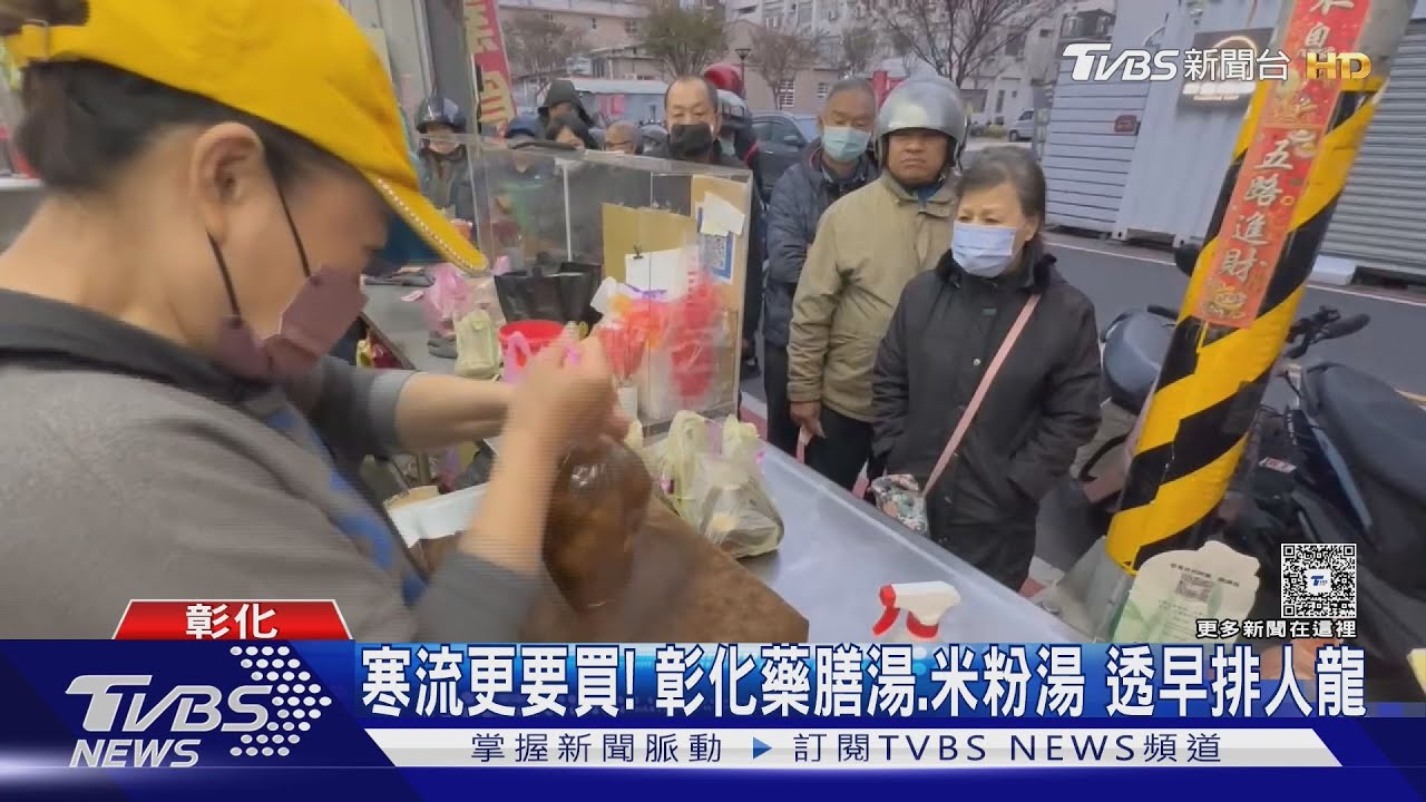 寒流襲台藥膳湯25分鐘秒殺！騎士見「賣光」當場崩潰