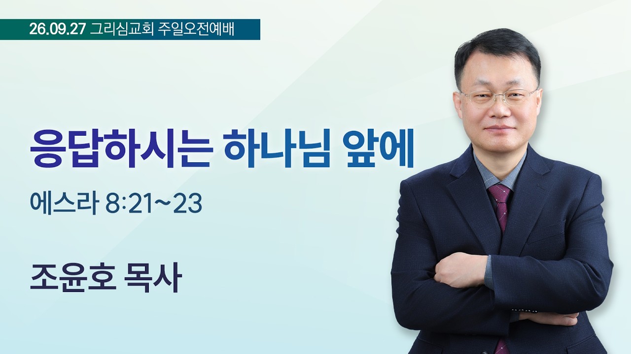 응답하시는 하나님 앞에