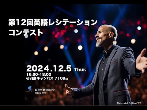 第12回 英語レシテーションコンテスト｜岐阜聖徳学園大学