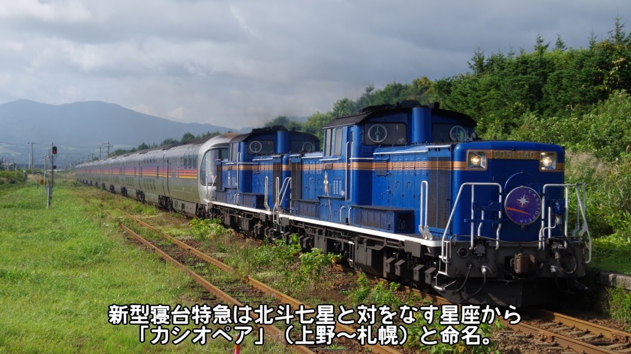 【ゆっくり解説】北海道観光列車の軌跡　第四章「津軽海峡線の走者」