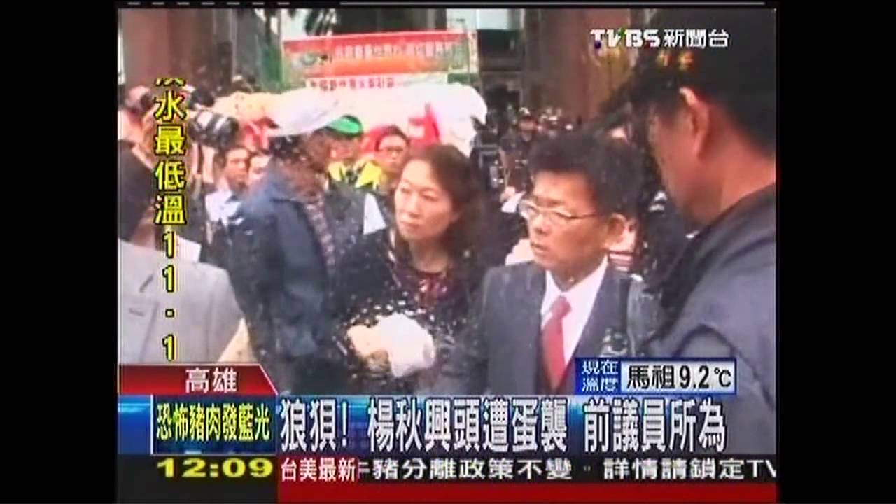 狼狽!楊秋興頭遭蛋襲 前議員所為