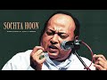 SOCHTA HOON REMIX NUSRAT FATEH ALI KHAN X VIBRONO 2025