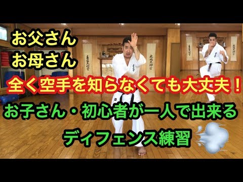 上段 中段 下段回し蹴りに対する一人で自宅でできるディフェンス練習 子ども 初心者 レベル1