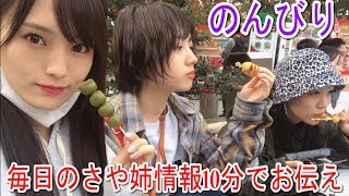 【情報実況】さや姉の曲を聴いて高める日々　2月11日