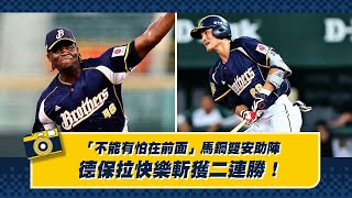 [分享] 快樂保拉斬獲二連勝