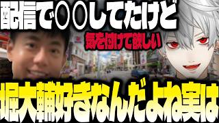 堀大輔を心配している葛葉【にじさんじ/葛葉/切り抜き】
