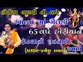 પ્રવિણભાઇ રાવળ Meldi Maa Ni Varata Hiriya Lasudi Ni Varta હીરીય�