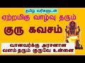 Vaanavarkku Arasanana Guru Bhagavan Kavasam In Tamil வானவர்க்கு அரசனா�