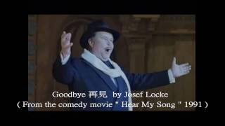 Goodbye 再見 by Josef Locke 愛爾蘭男高音 ( From the comedy movie 