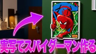 声入り - 実写でレゴブロック作るおじさん※アーカイブ残らないかも