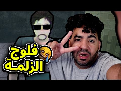لعبة عربية رعب هابلة 😂 دخلنا بيت مهجور 🤣 | الفلوج - The Vlog