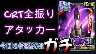 【グラサマ】CRTに超特化し刀神ルアンとして生まれ変わる！！ GRANDSUMMONERS