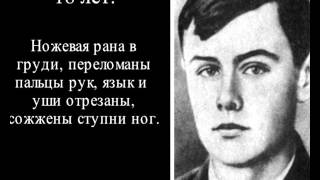 Страшное о молодогвардейцах