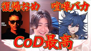 JKRさん復帰！らいりー君ブチギレ！このままWarzone2も盛り上がっていこーぜwww【CoD:MW2】