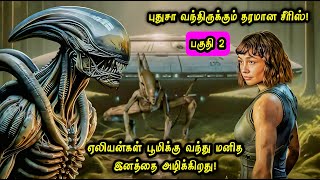 மனித இனத்தை அழிக்க ஏலியன்ஸ் வந்துருச்சு Part 2! Movie Explained in Tamil | Tamil Voice Over