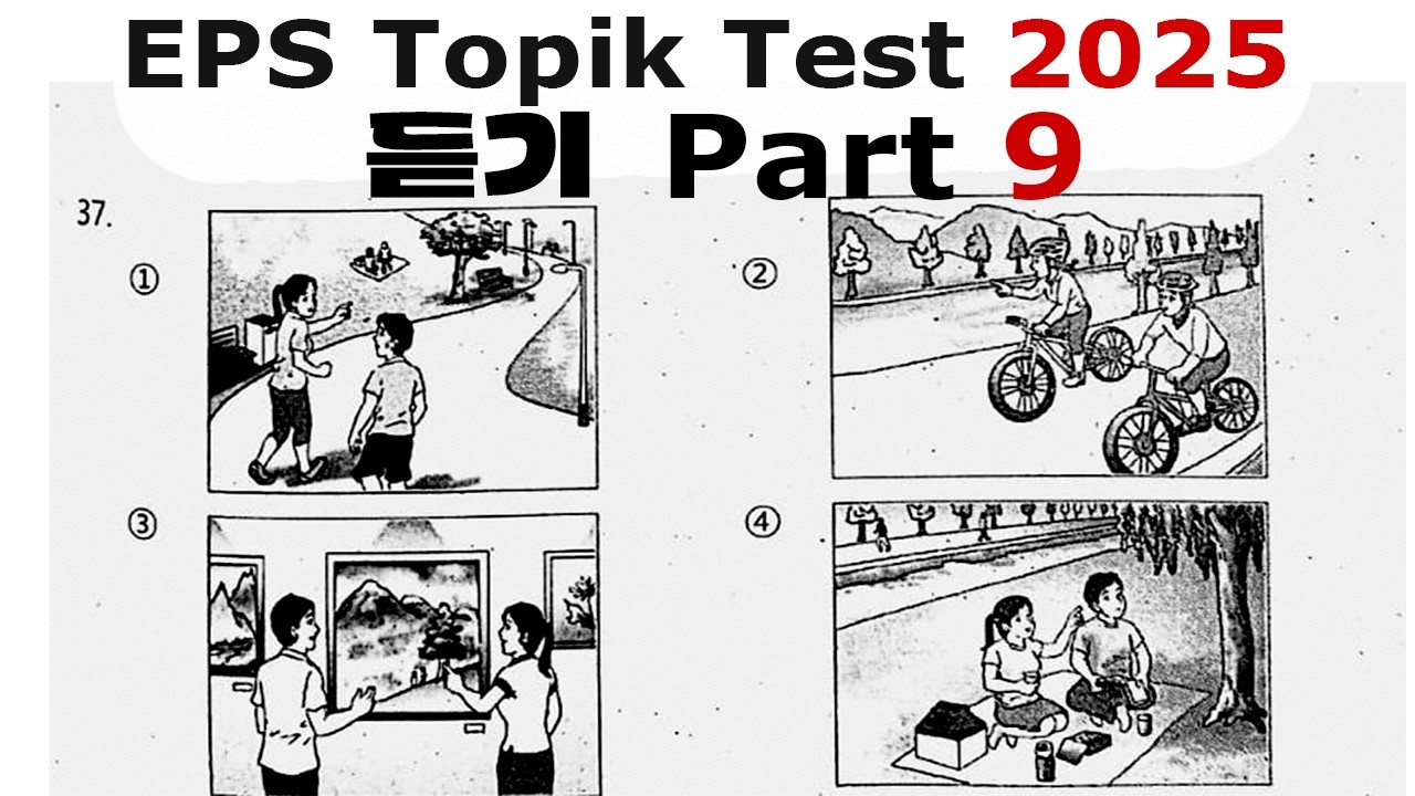 EPS TOPIK Listening Test || 2025 || Model Questions|| Auto Fill Answers Exam - 듣기 문제 part 9#korean