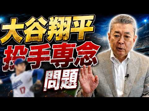 【二刀流外し】大谷翔平の投手専念!打撃の調子が落ちるのは仕方ない!?村上宗隆・岡本和真の活躍について!