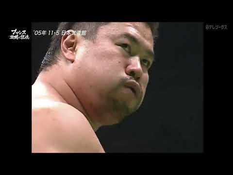 Kenta Kobashi, Go Shiozaki vs. Kensuke Sasaki, Katsuhiko Nakajima (05.11.2005)