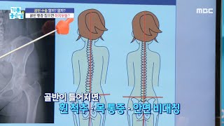 [기분 좋은 날] 골반 통증 참으면 하지부동?, MBC 220603 방송