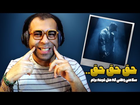 MASLAK "SALAMATI" REACTION | ری اکشن آهنگ "سلامتی" مسلک