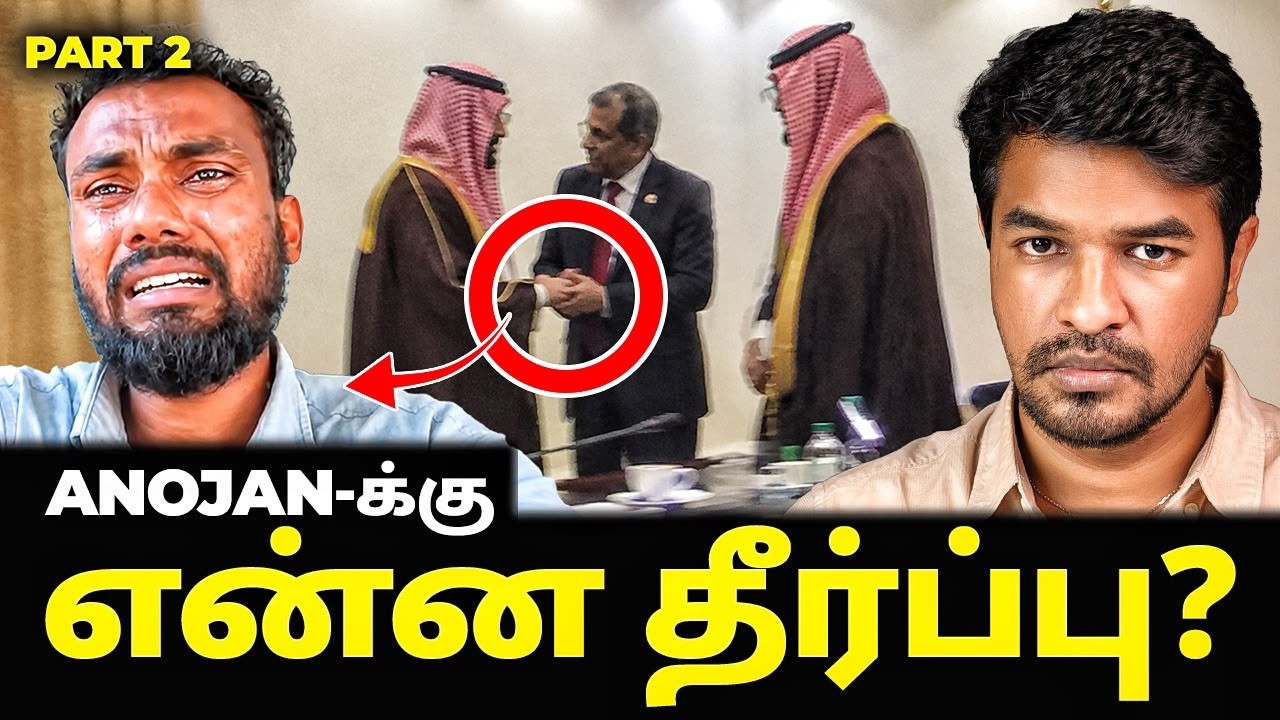 Part - 2 : Anojan Sivarasa வழக்கில் புதிய திருப்பம்? | Madan Gowri 🖖🏻