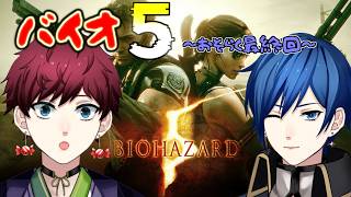 【ホラゲ】バイオハザード5 !おそらく最終回【#vtuber 】