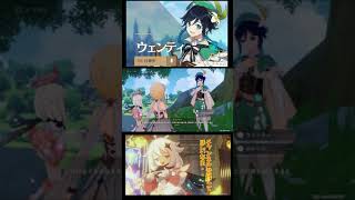 ［原神］ウェンティから旅人へ愛を込めて【Genshin Impact】#Shorts