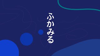 - #プロセカNEXT ふかみる / DEEP SEE【第27回プロセカNEXT応募楽曲・鏡音リン】