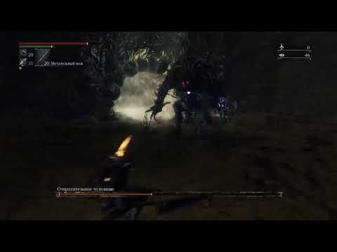 Bloodborne | Abhorrent beast