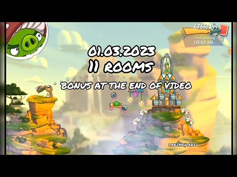 angry birds 2 clan battle 01.03.2023 (11 rooms)