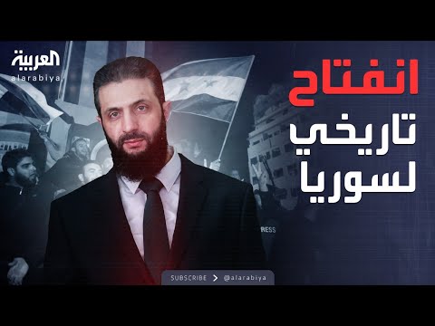 فيديو | الخامسة | شهر مايو الذهبي.. سوريا تستعيد مكانتها الدولية سريعا
