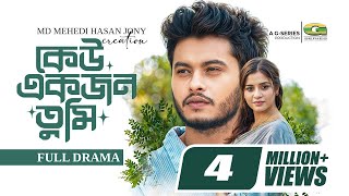 Download lagu Keu Ekjon Tumi | কেউ একজন তুমি | Full Natok | Arosh Khan | Tasnuva Tisha | New Bangla Natok 2025 mp3
