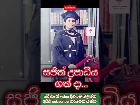 උපාධිධාරී සජිත් #sajithpremadasa #quotes #shorts