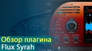 Video thumbnail for Flux:: Syrah: обзор плагина [Yorshoff Mix] by Yorshoff Mix