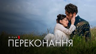 Переконання | Дакота Джонсон | Persuasion | Трейлер | Українські субтитри | Netflix