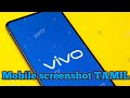 Vivo mobile phone screenshot in tamil